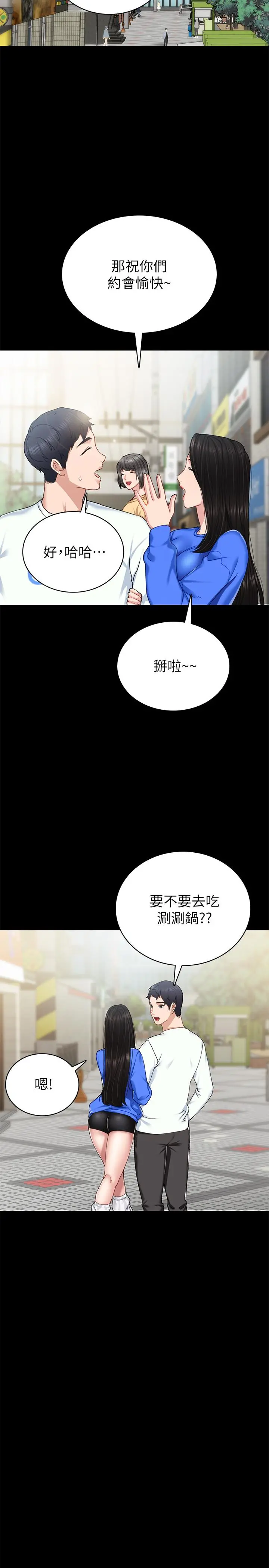 实习老师 第73话-主动求欢的世萝 第7页