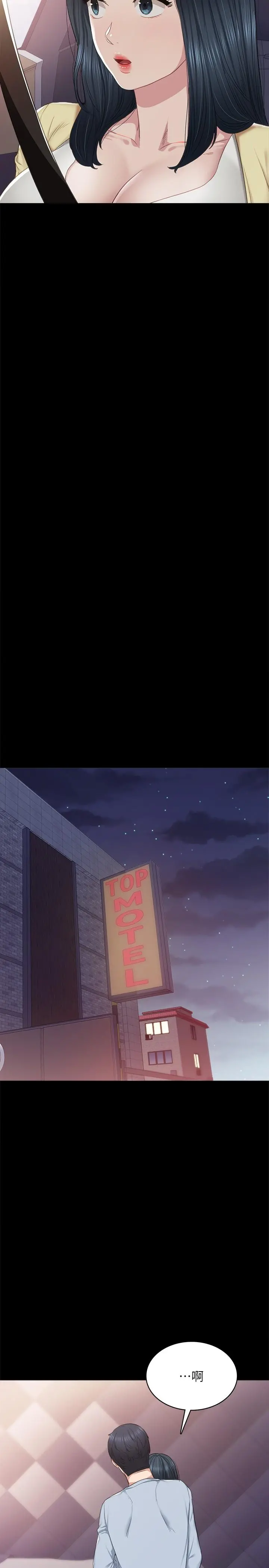 实习老师 第94话-要不要跟我一起度过今晚？ 第30页