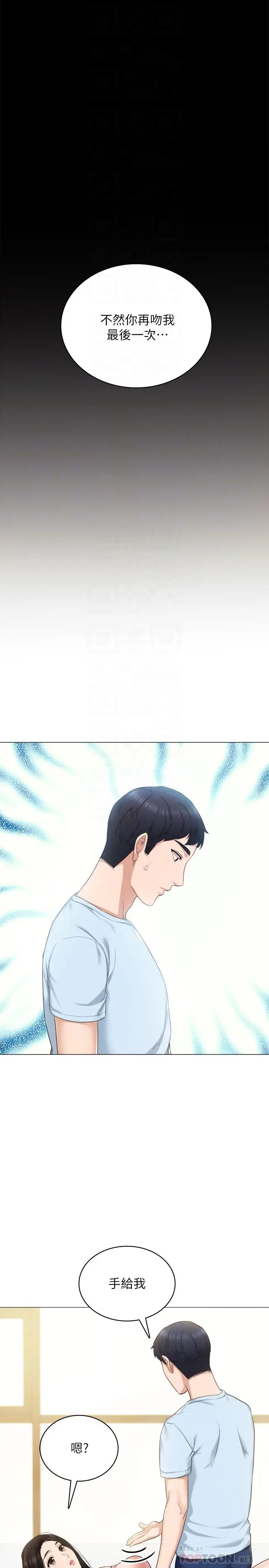 实习老师 第94话-要不要跟我一起度过今晚？ 第10页