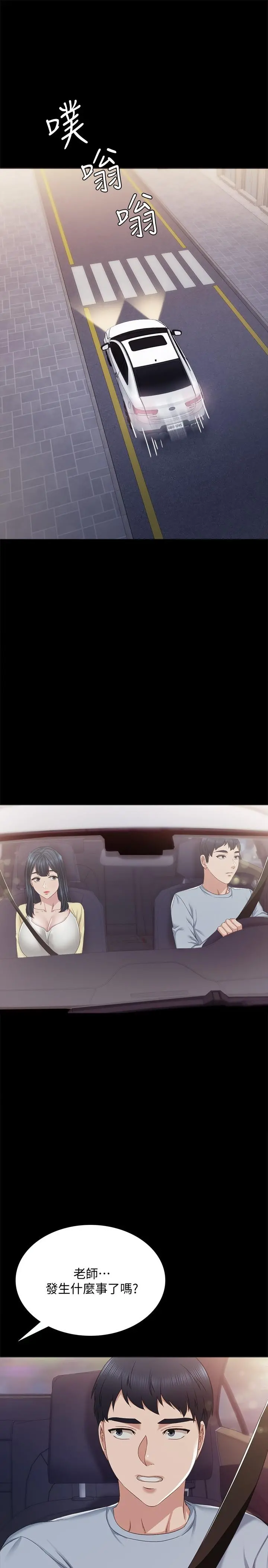 实习老师 第94话-要不要跟我一起度过今晚？ 第25页