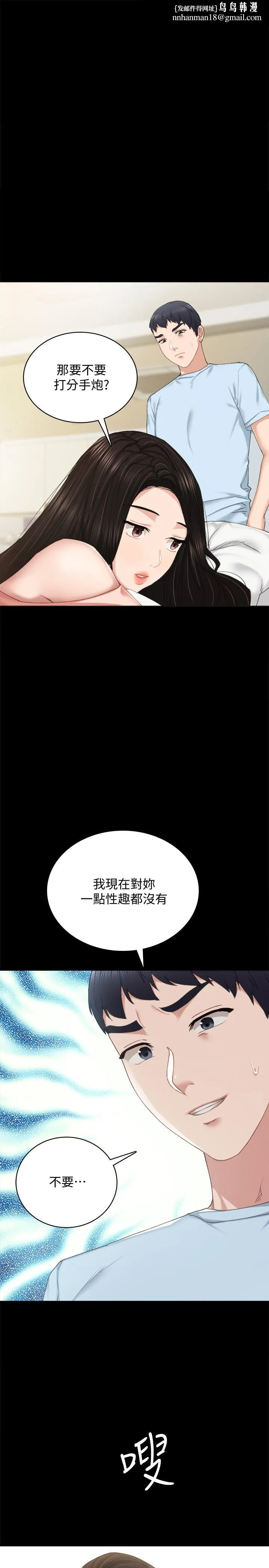 实习老师 第94话-要不要跟我一起度过今晚？ 第1页