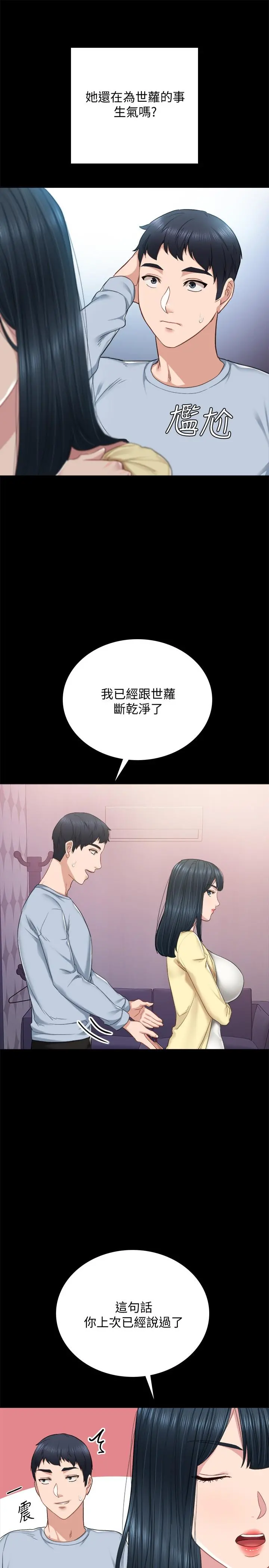 实习老师 第94话-要不要跟我一起度过今晚？ 第33页