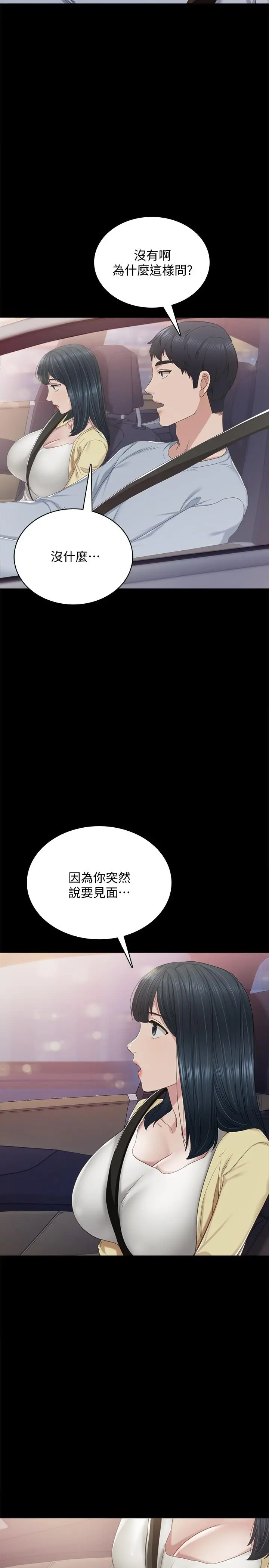 实习老师 第94话-要不要跟我一起度过今晚？ 第26页