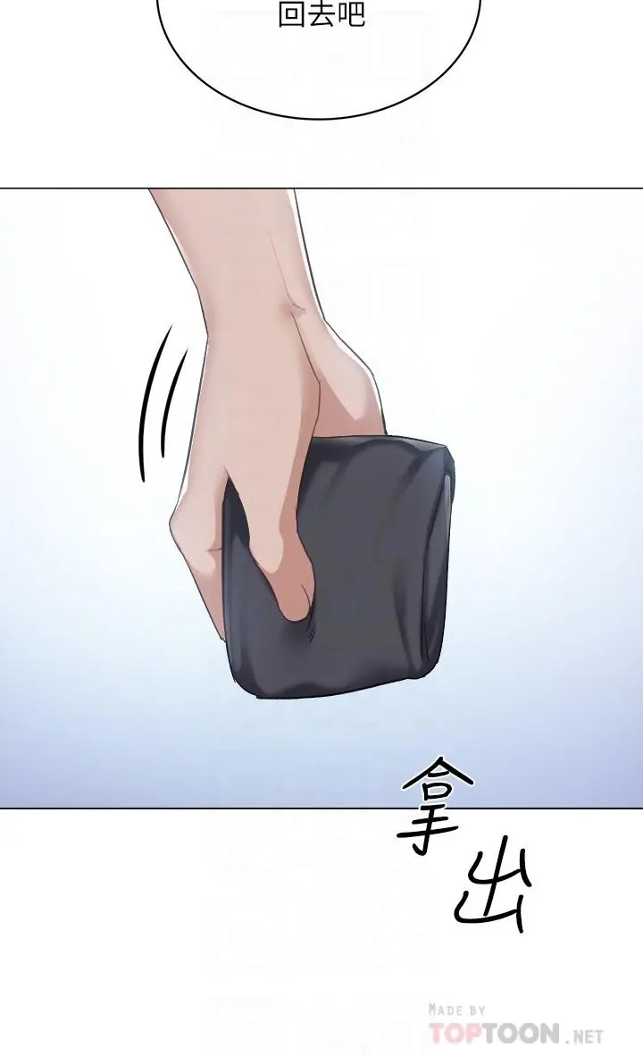 实习老师 第94话-要不要跟我一起度过今晚？ 第12页