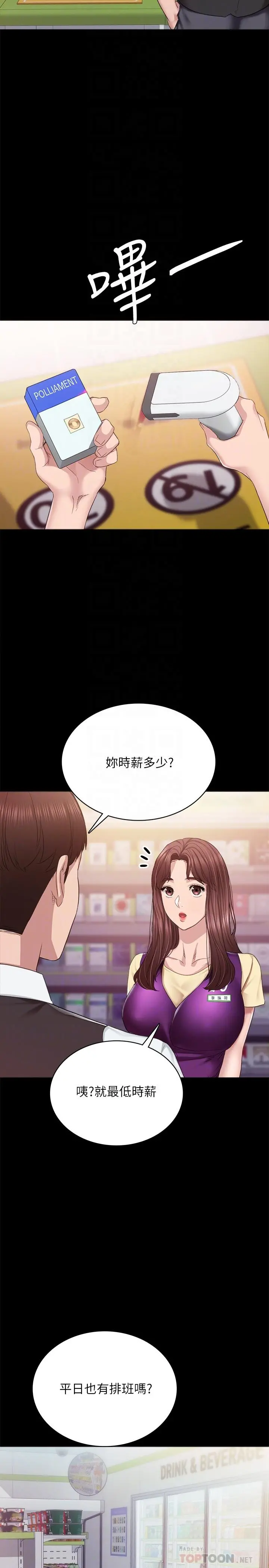实习老师 第94话-要不要跟我一起度过今晚？ 第6页