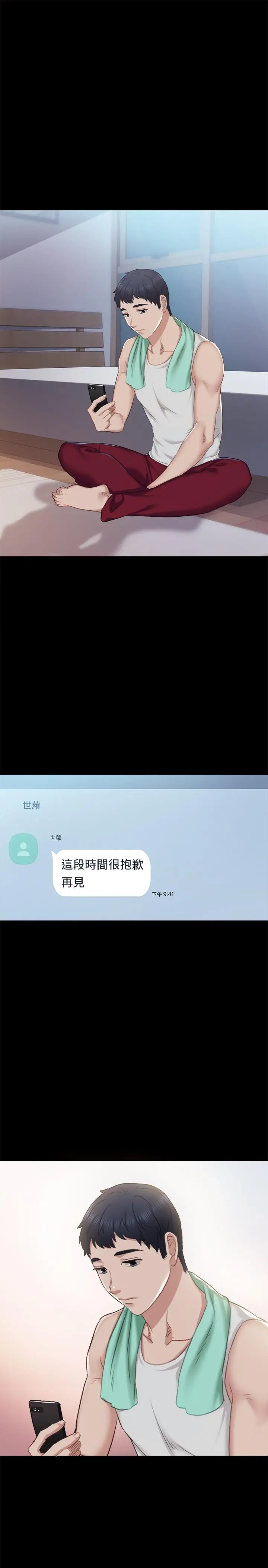 实习老师 第94话-要不要跟我一起度过今晚？ 第9页