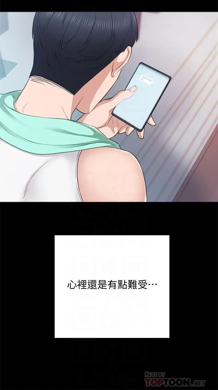 实习老师 第94话-要不要跟我一起度过今晚？ 第16页