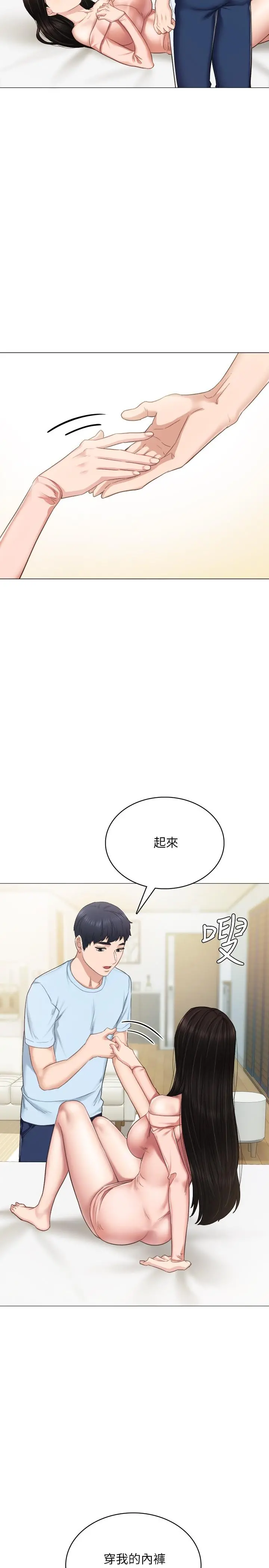 实习老师 第94话-要不要跟我一起度过今晚？ 第11页