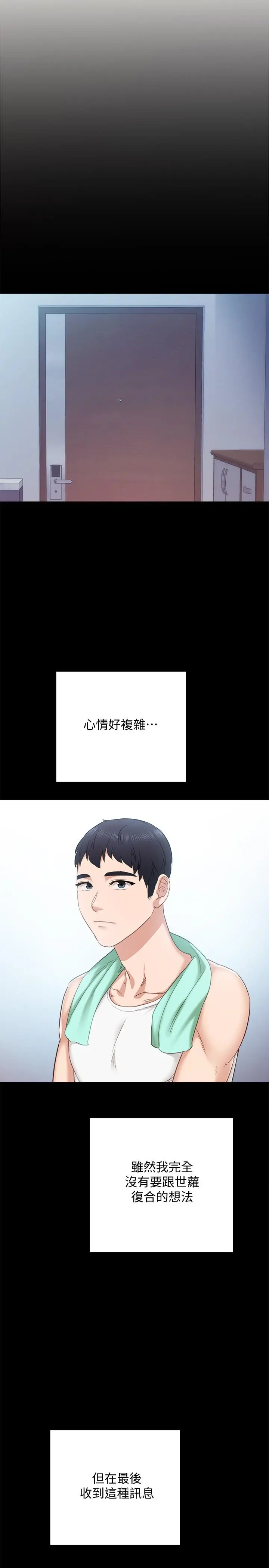 实习老师 第94话-要不要跟我一起度过今晚？ 第15页