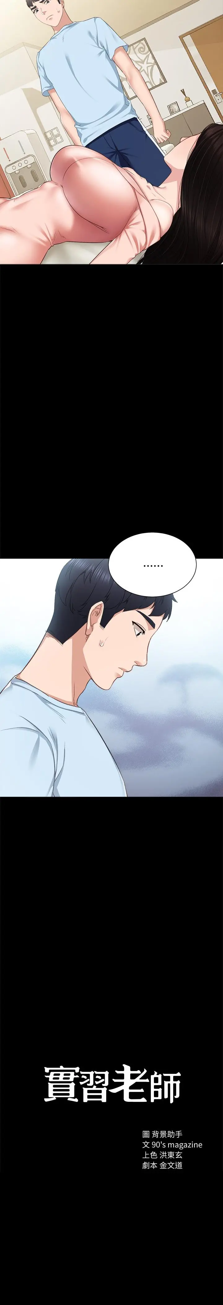 实习老师 第94话-要不要跟我一起度过今晚？ 第3页