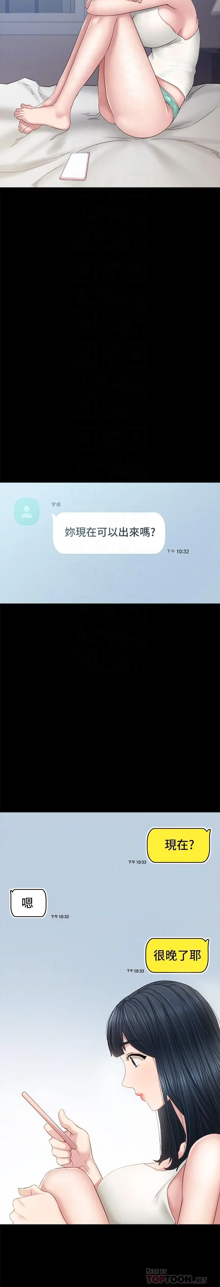 实习老师 第94话-要不要跟我一起度过今晚？ 第18页