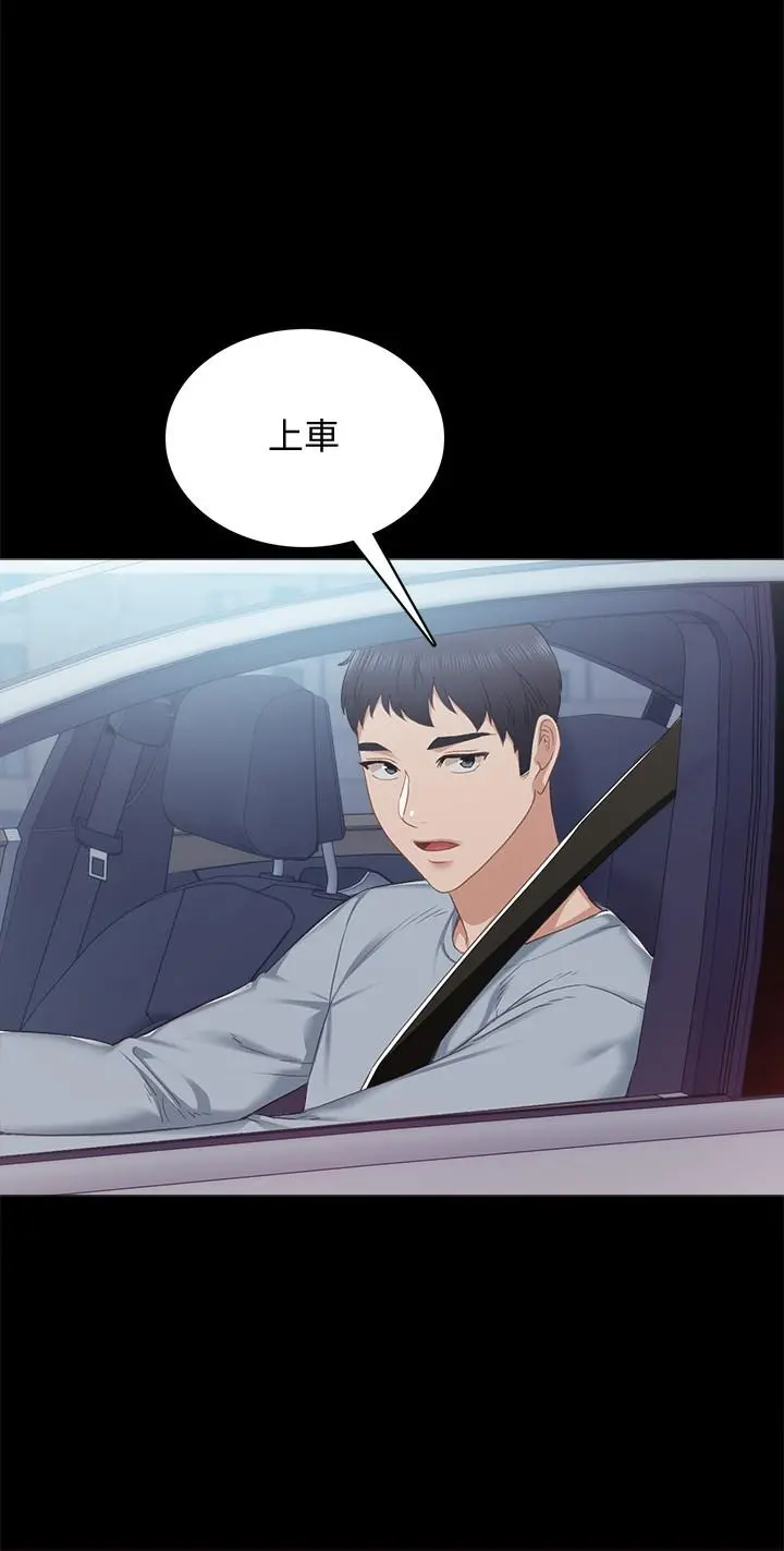 实习老师 第94话-要不要跟我一起度过今晚？ 第24页