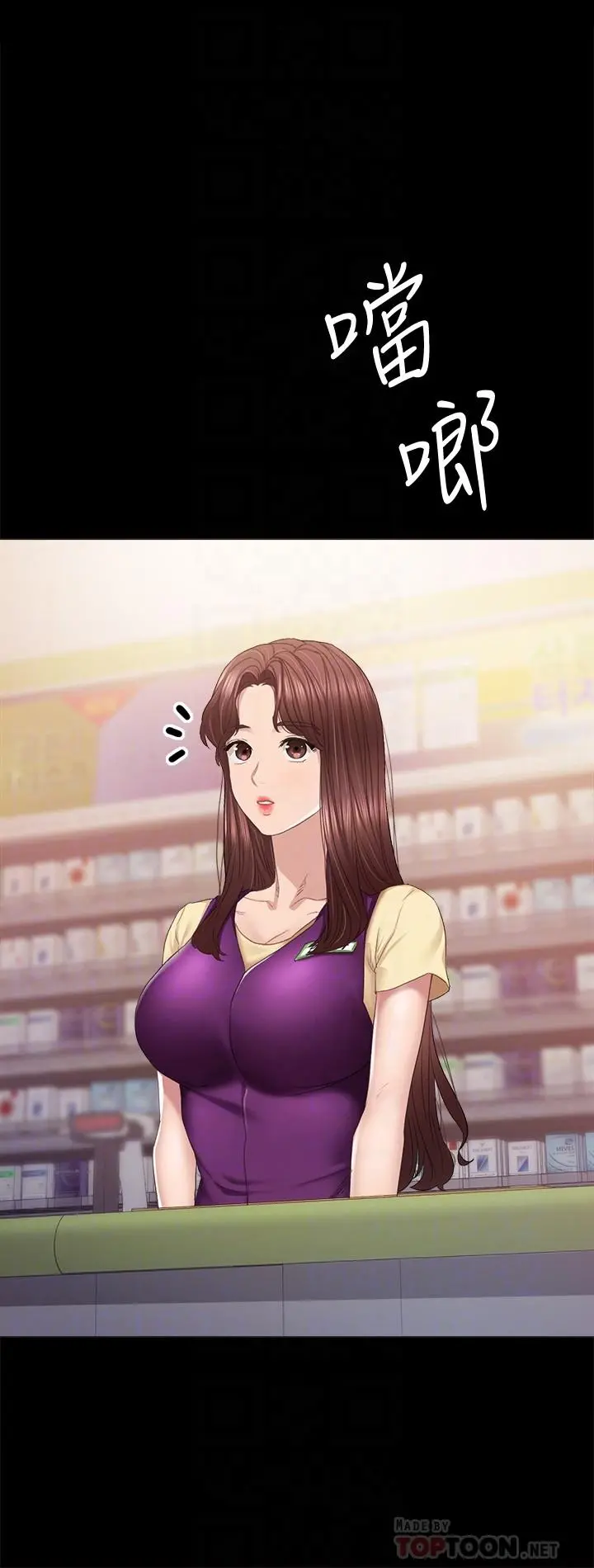 实习老师 第94话-要不要跟我一起度过今晚？ 第4页