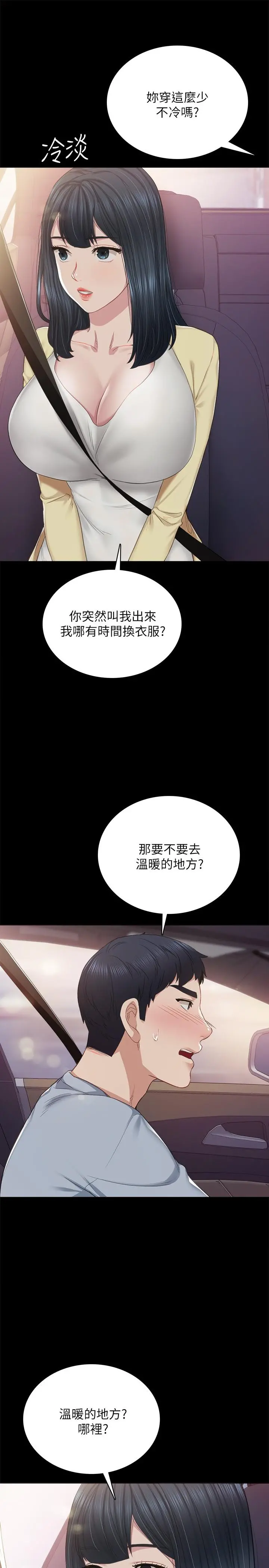 实习老师 第94话-要不要跟我一起度过今晚？ 第29页