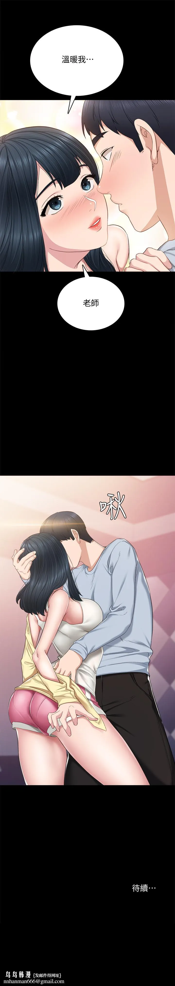 实习老师 第94话-要不要跟我一起度过今晚？ 第37页