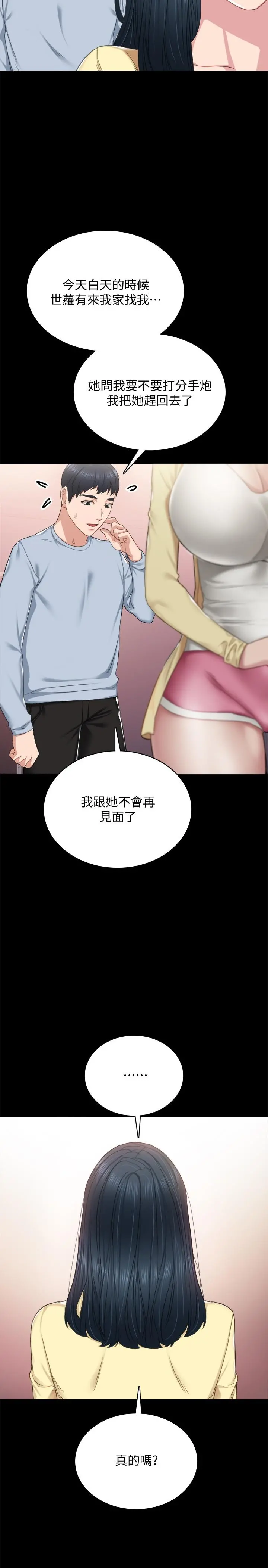 实习老师 第94话-要不要跟我一起度过今晚？ 第34页