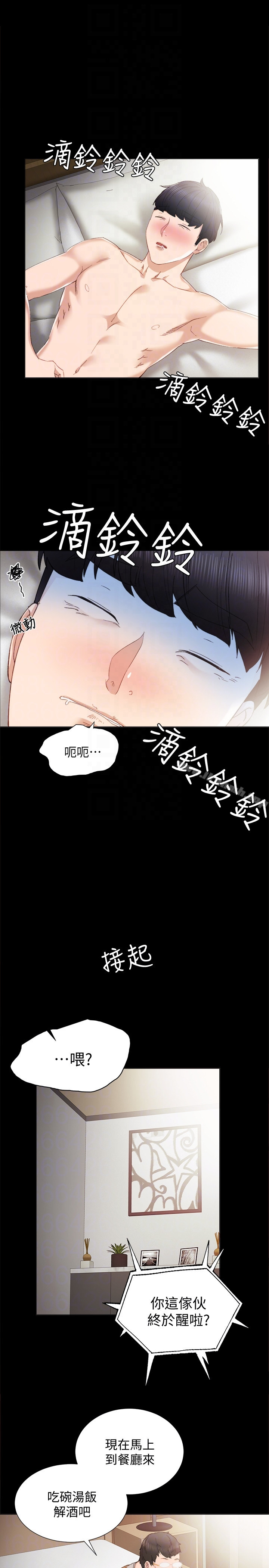 实习老师 第11话-往学生的嘴巴里&hellip; 第23页