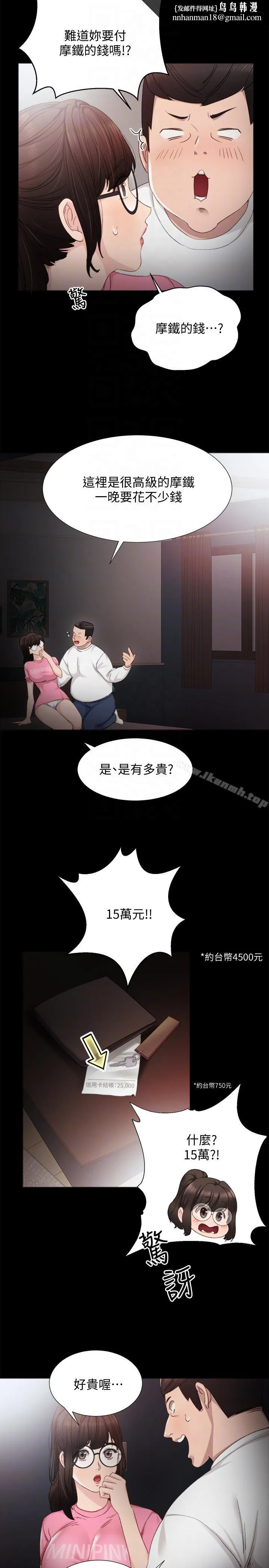 实习老师 第6话-少女转大人 第15页