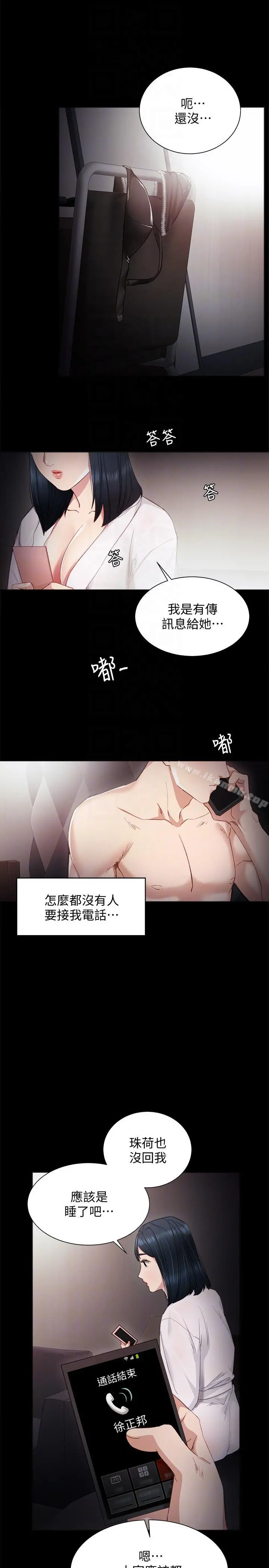 实习老师 第6话-少女转大人 第23页