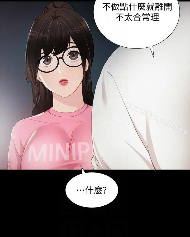 实习老师 第6话-少女转大人 第13页