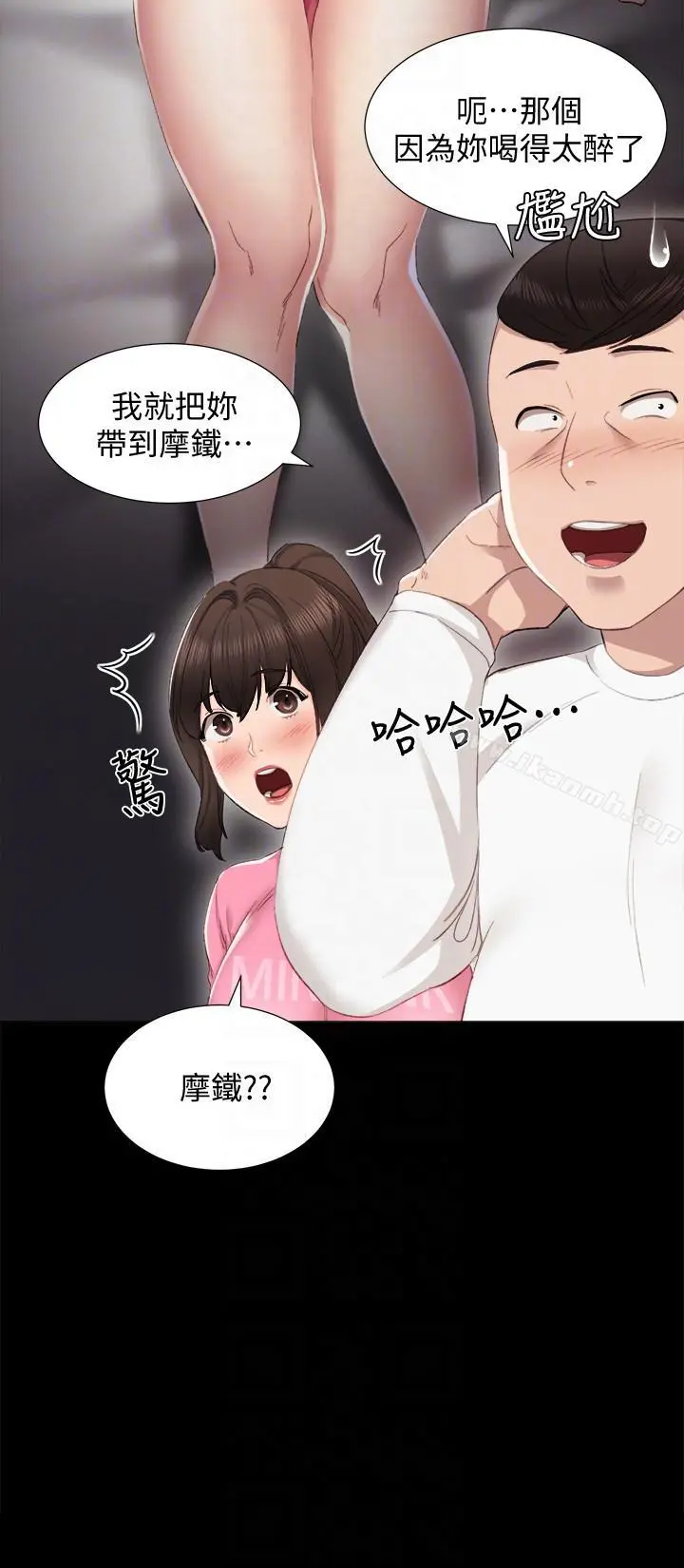 实习老师 第6话-少女转大人 第9页