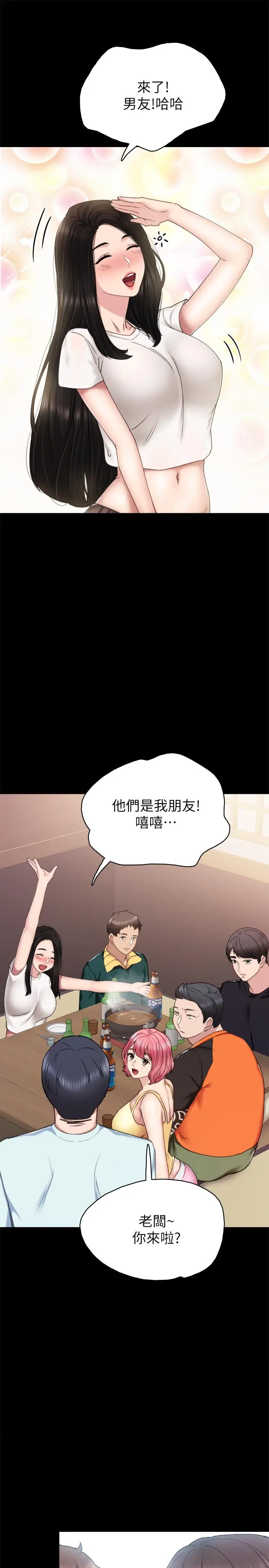 实习老师 第56话-不该去的酒局 第29页