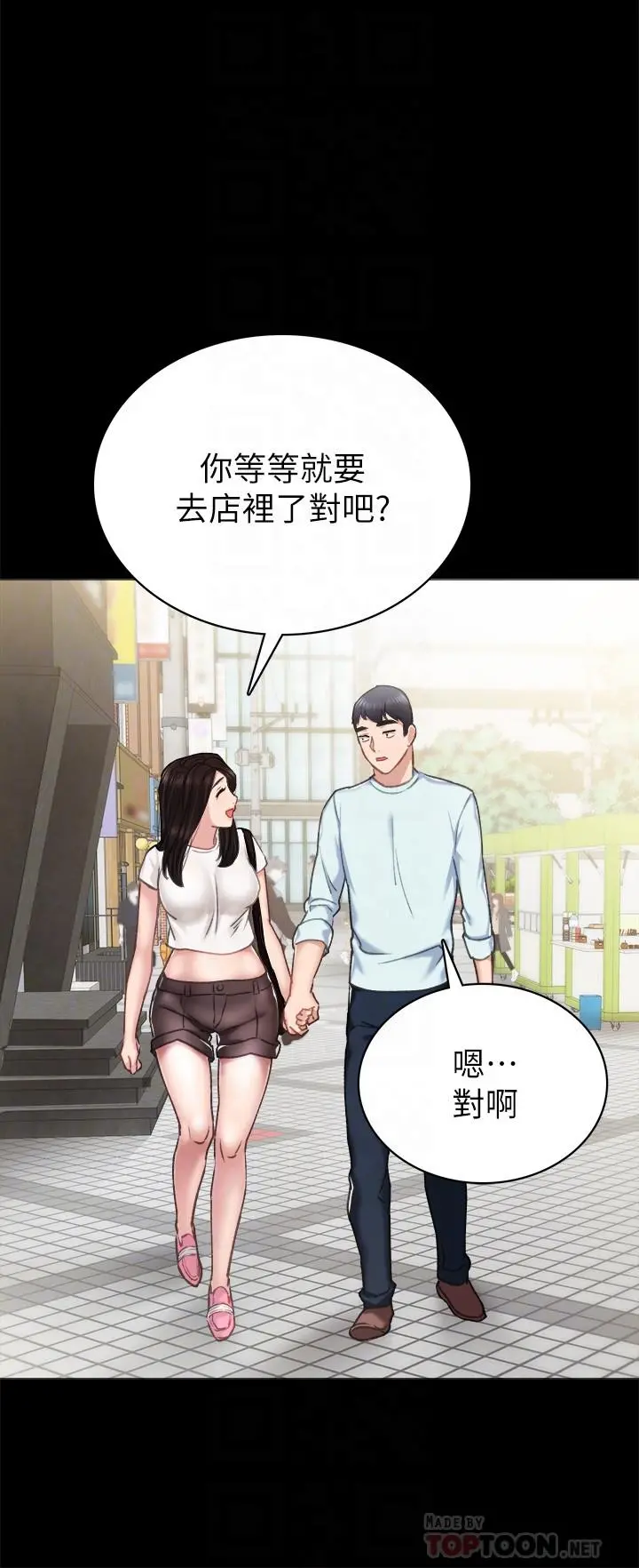 实习老师 第56话-不该去的酒局 第12页