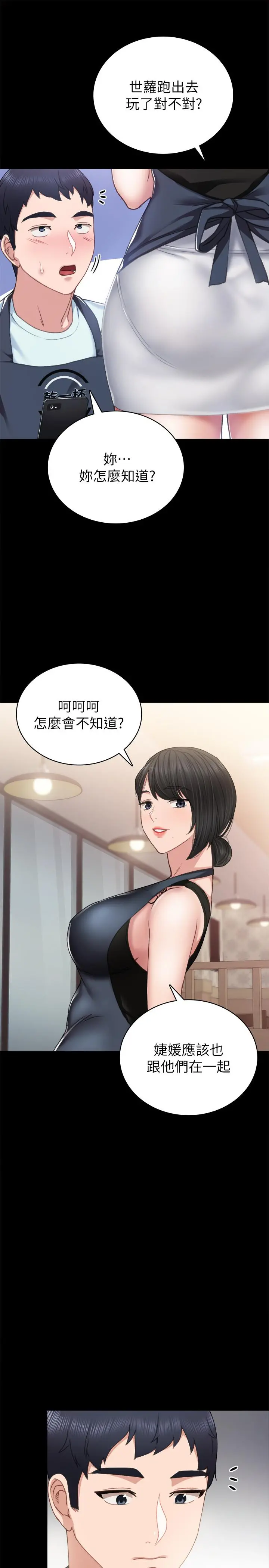实习老师 第56话-不该去的酒局 第25页