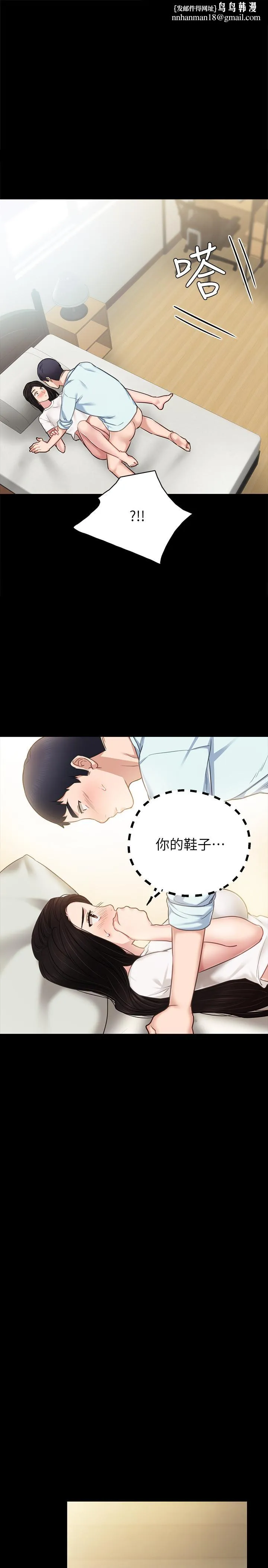 实习老师 第56话-不该去的酒局 第1页