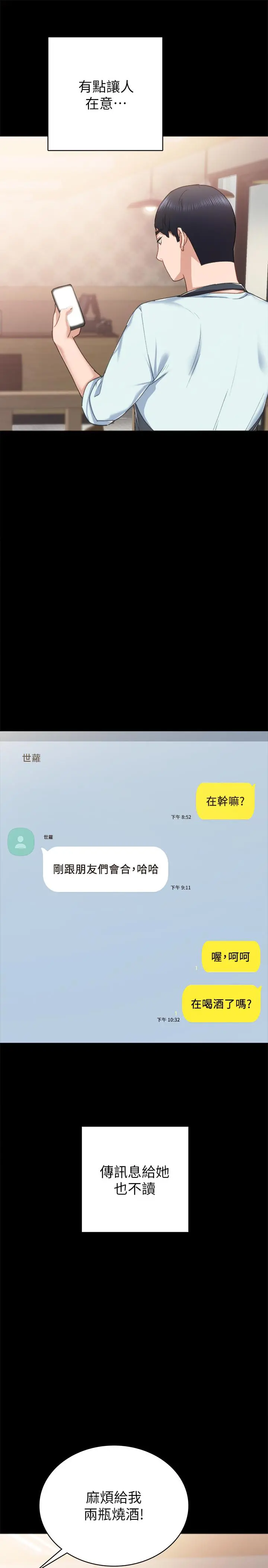 实习老师 第56话-不该去的酒局 第21页