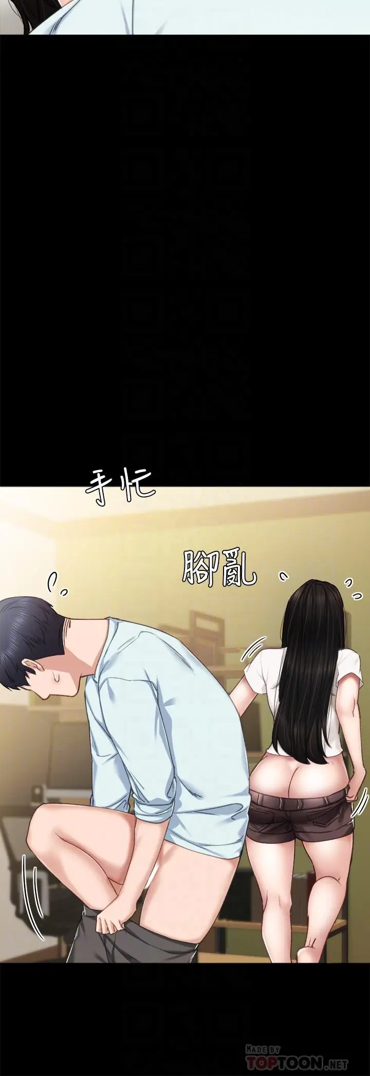 实习老师 第56话-不该去的酒局 第4页