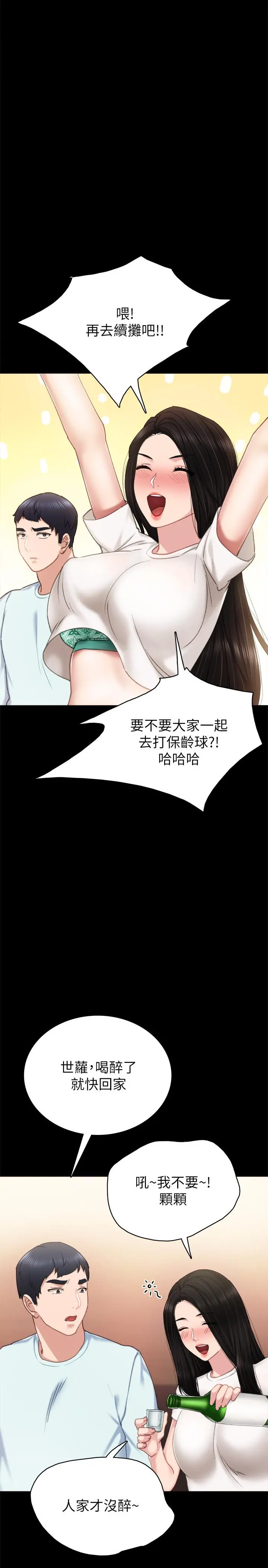 实习老师 第56话-不该去的酒局 第34页