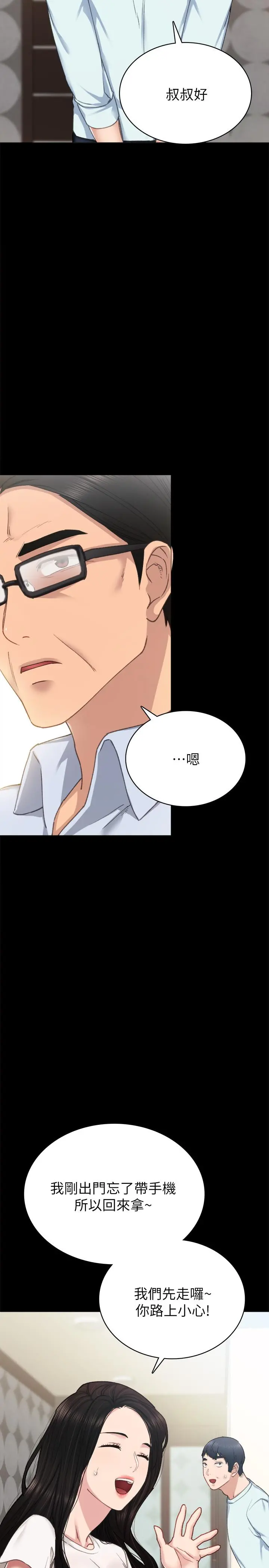 实习老师 第56话-不该去的酒局 第7页