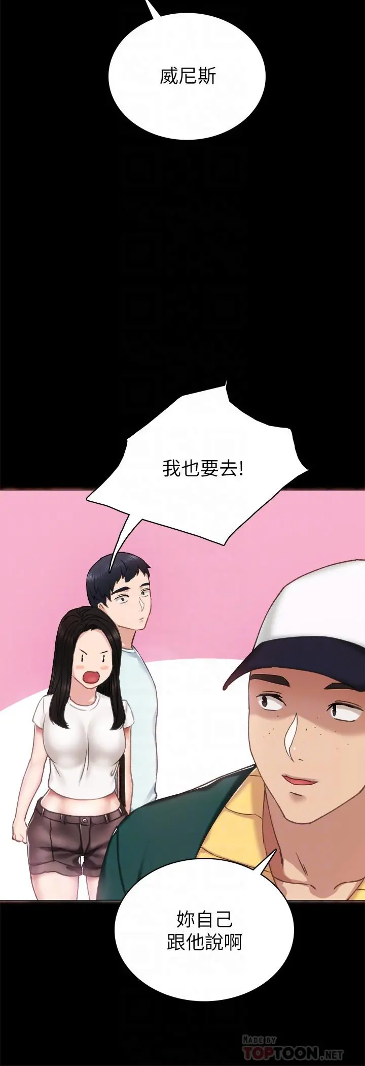 实习老师 第56话-不该去的酒局 第16页