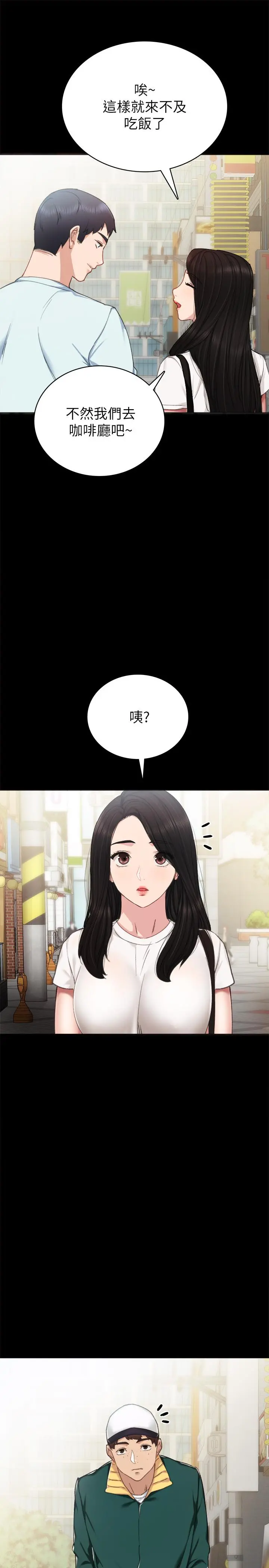 实习老师 第56话-不该去的酒局 第13页