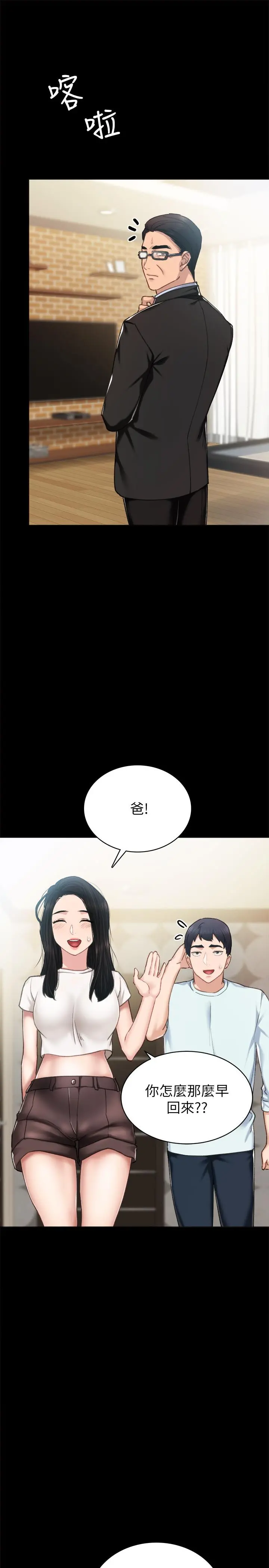 实习老师 第56话-不该去的酒局 第5页