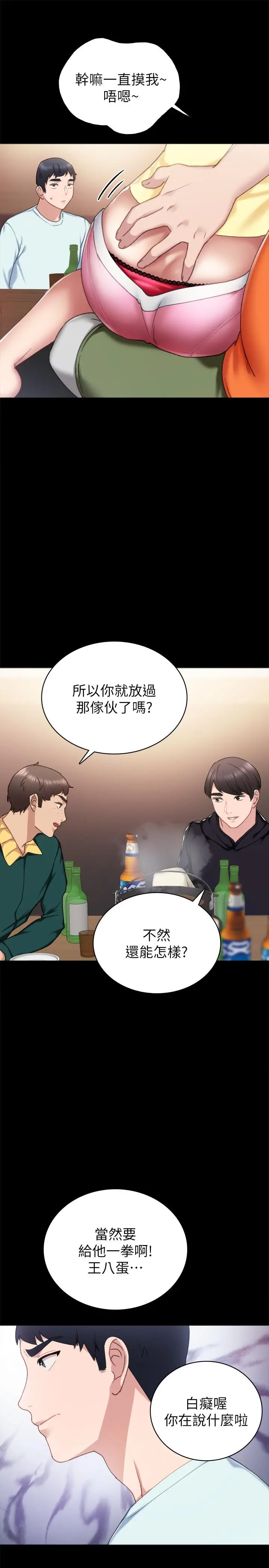 实习老师 第56话-不该去的酒局 第33页