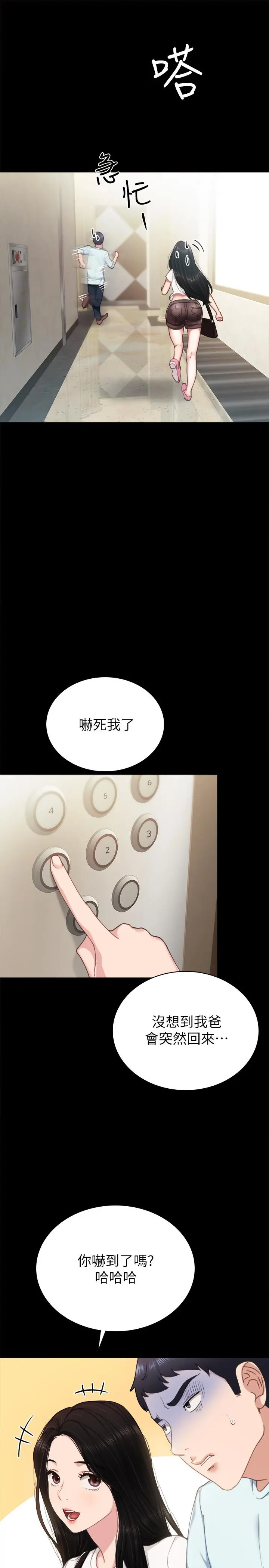 实习老师 第56话-不该去的酒局 第9页