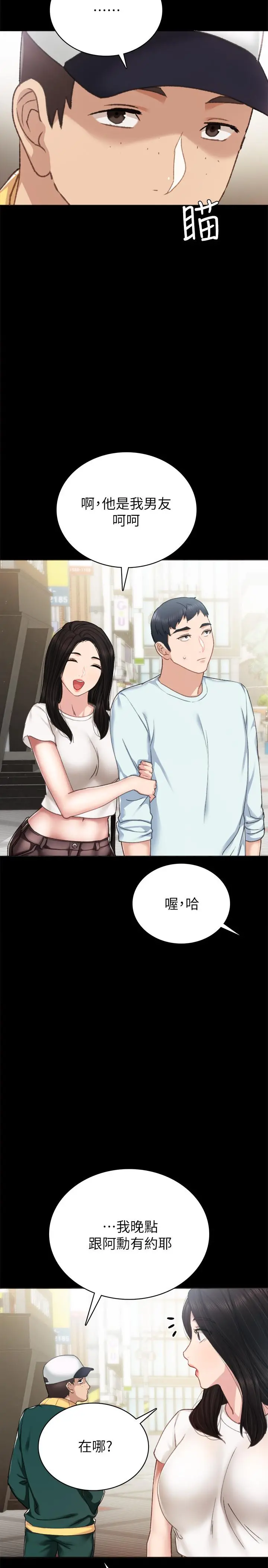 实习老师 第56话-不该去的酒局 第15页