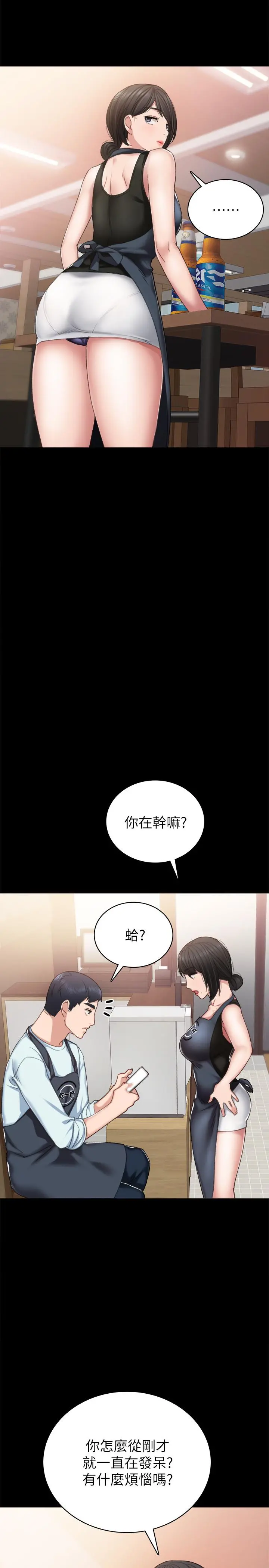 实习老师 第56话-不该去的酒局 第23页
