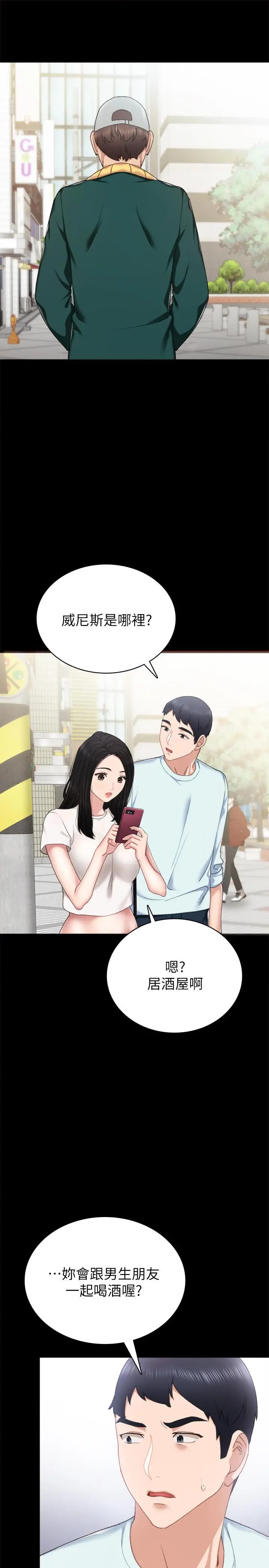 实习老师 第56话-不该去的酒局 第17页