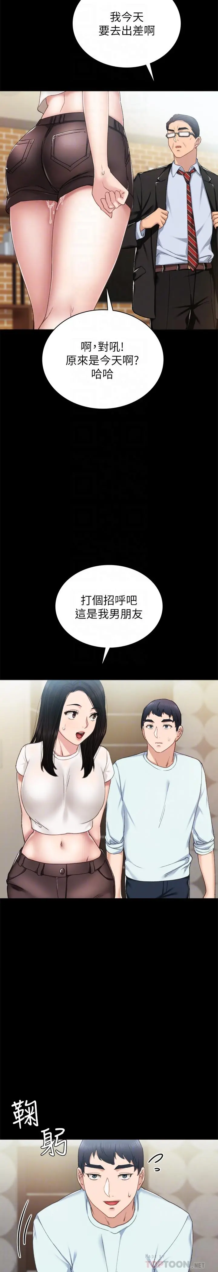 实习老师 第56话-不该去的酒局 第6页