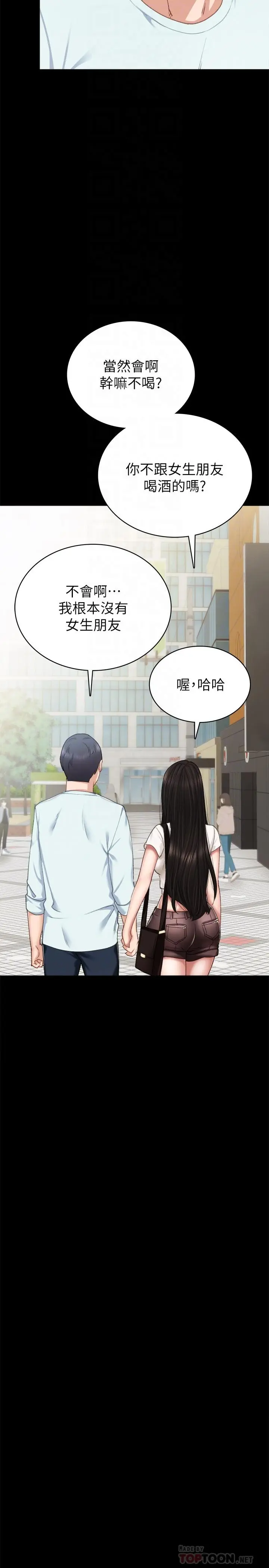 实习老师 第56话-不该去的酒局 第18页