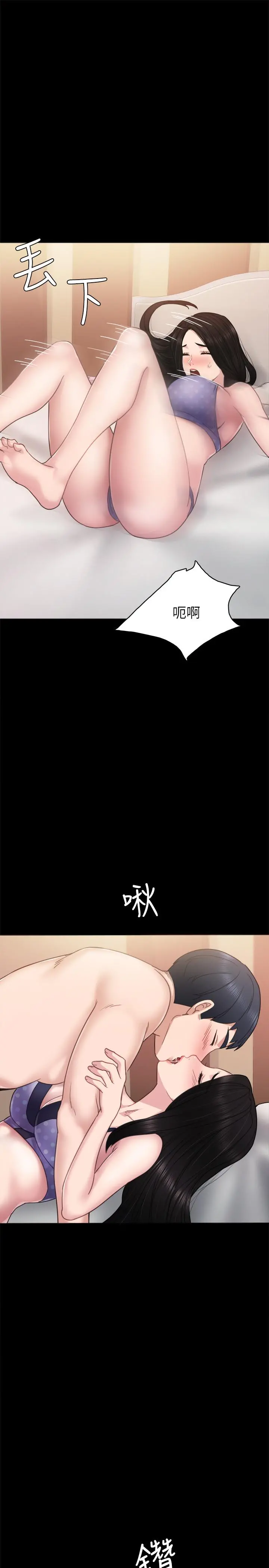 实习老师 第47话-我要占有你 第29页