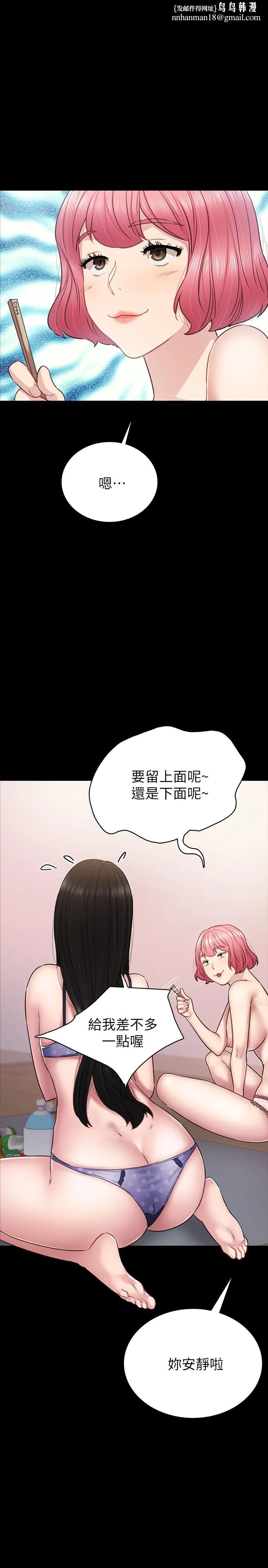 实习老师 第47话-我要占有你 第1页