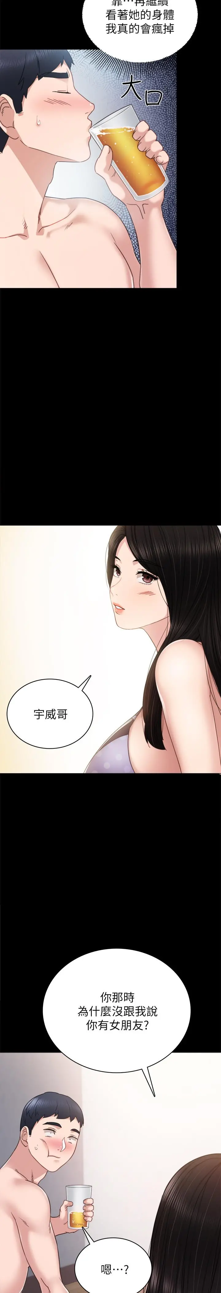 实习老师 第47话-我要占有你 第11页
