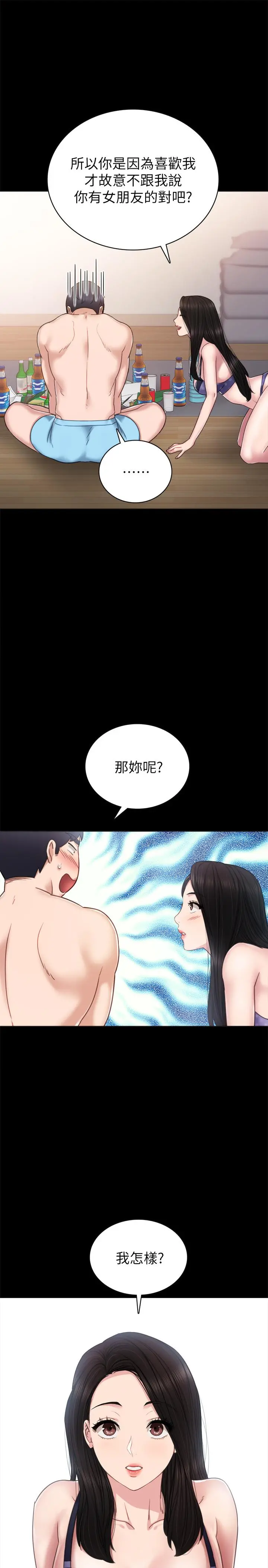 实习老师 第47话-我要占有你 第17页