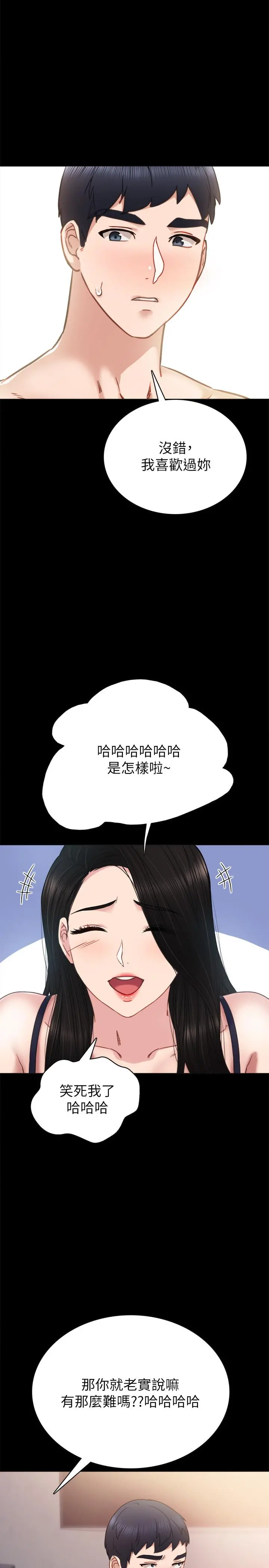 实习老师 第47话-我要占有你 第15页
