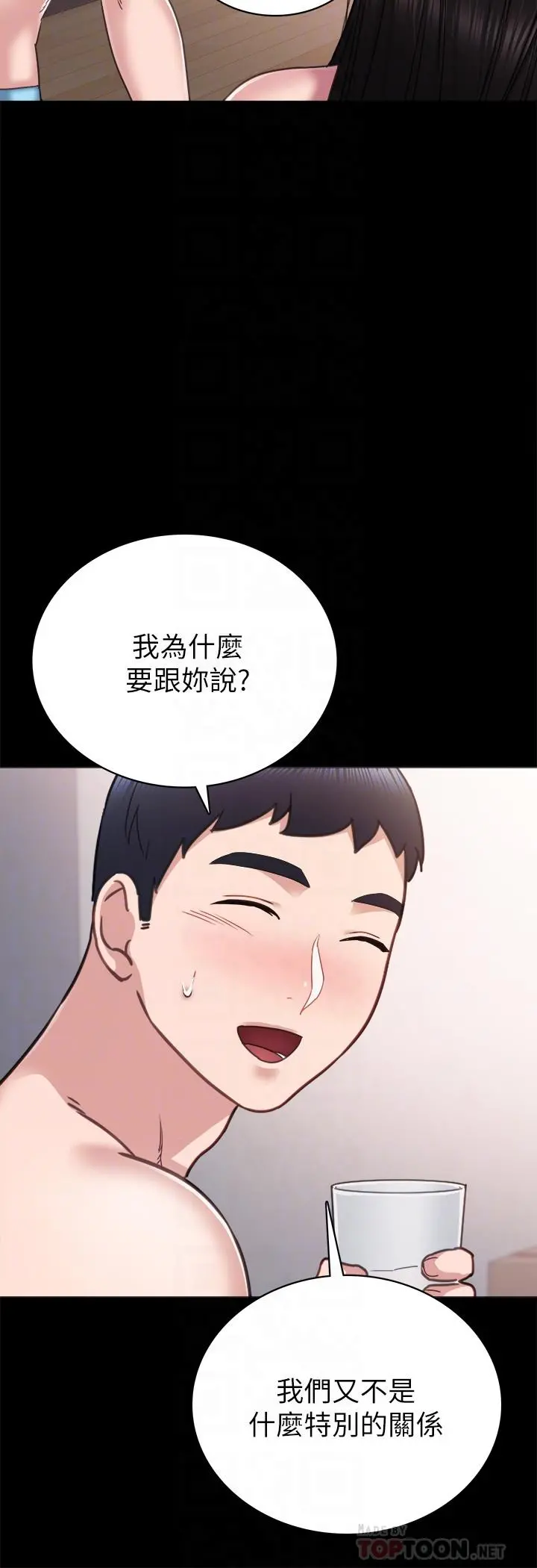 实习老师 第47话-我要占有你 第12页
