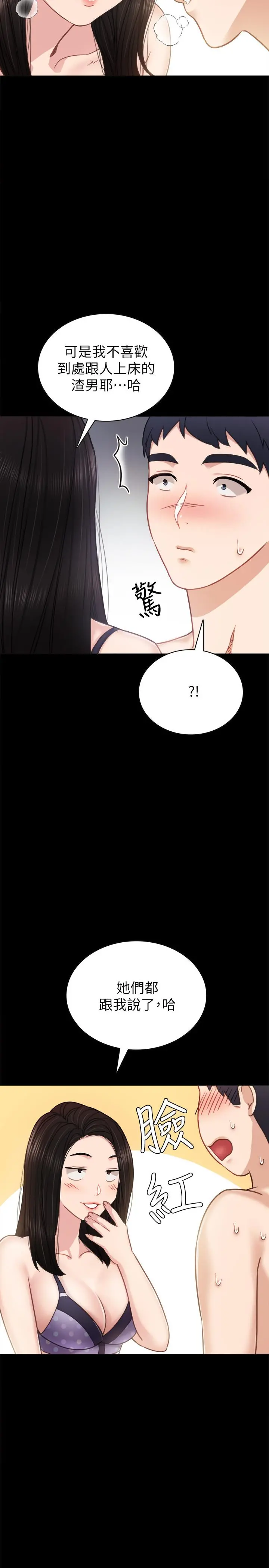 实习老师 第47话-我要占有你 第22页